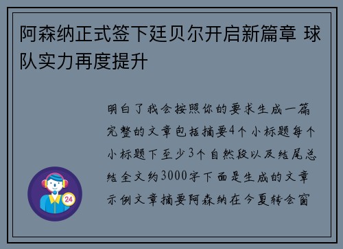 阿森纳正式签下廷贝尔开启新篇章 球队实力再度提升