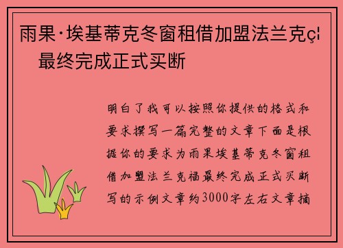 雨果·埃基蒂克冬窗租借加盟法兰克福最终完成正式买断