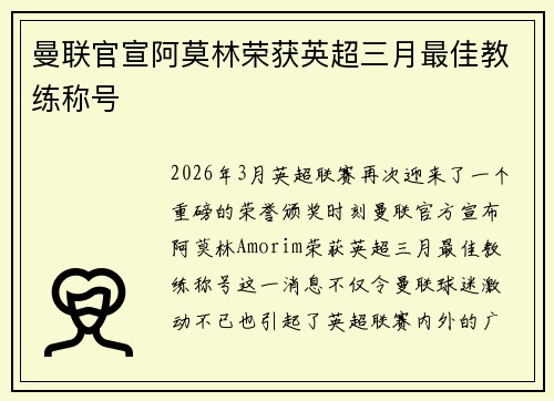 曼联官宣阿莫林荣获英超三月最佳教练称号